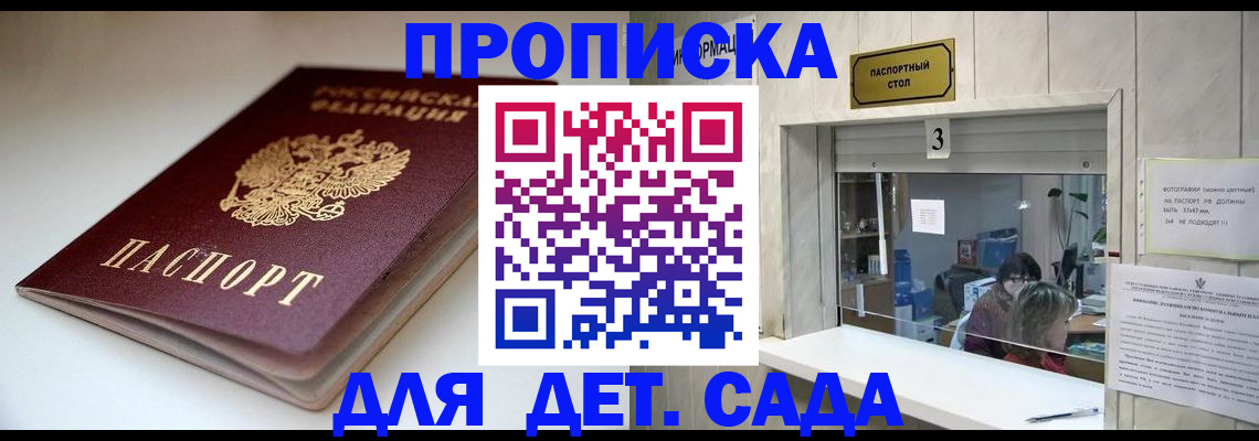 временная регистрация для школы в Навашино